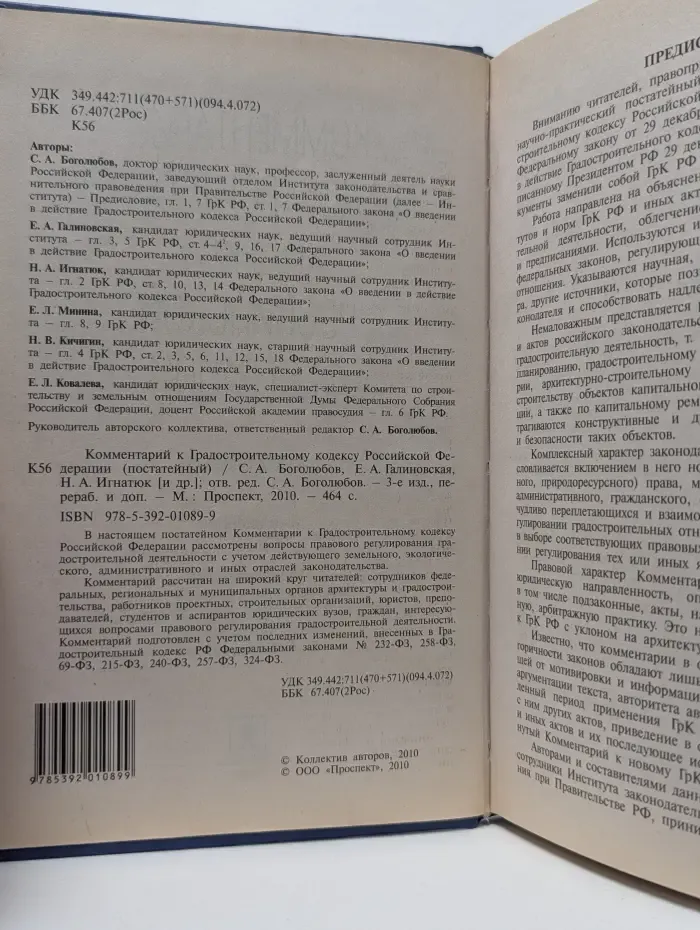 Комментарий к Градостроительному кодексу Российской Федерации (постатейный)