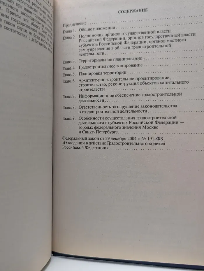 Комментарий к Градостроительному кодексу Российской Федерации (постатейный)