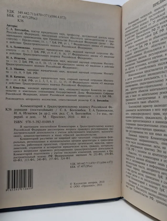Комментарий к Градостроительному кодексу Российской Федерации (постатейный)