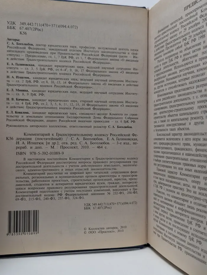Комментарий к Градостроительному кодексу Российской Федерации (постатейный)