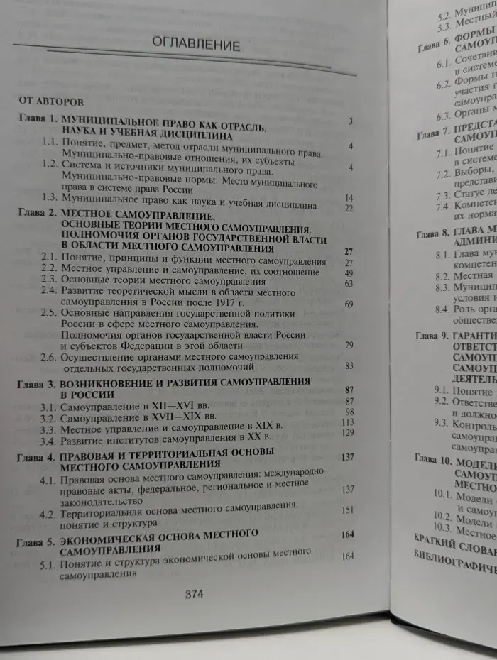 Dura lex, sed lex. Муниципальное право России