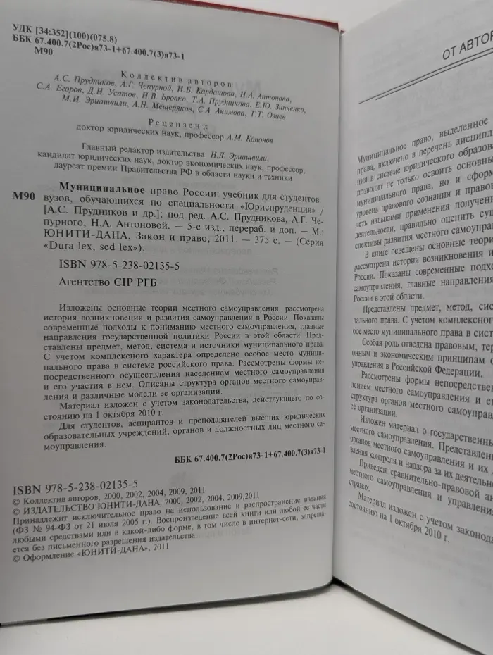 Dura lex, sed lex. Муниципальное право России