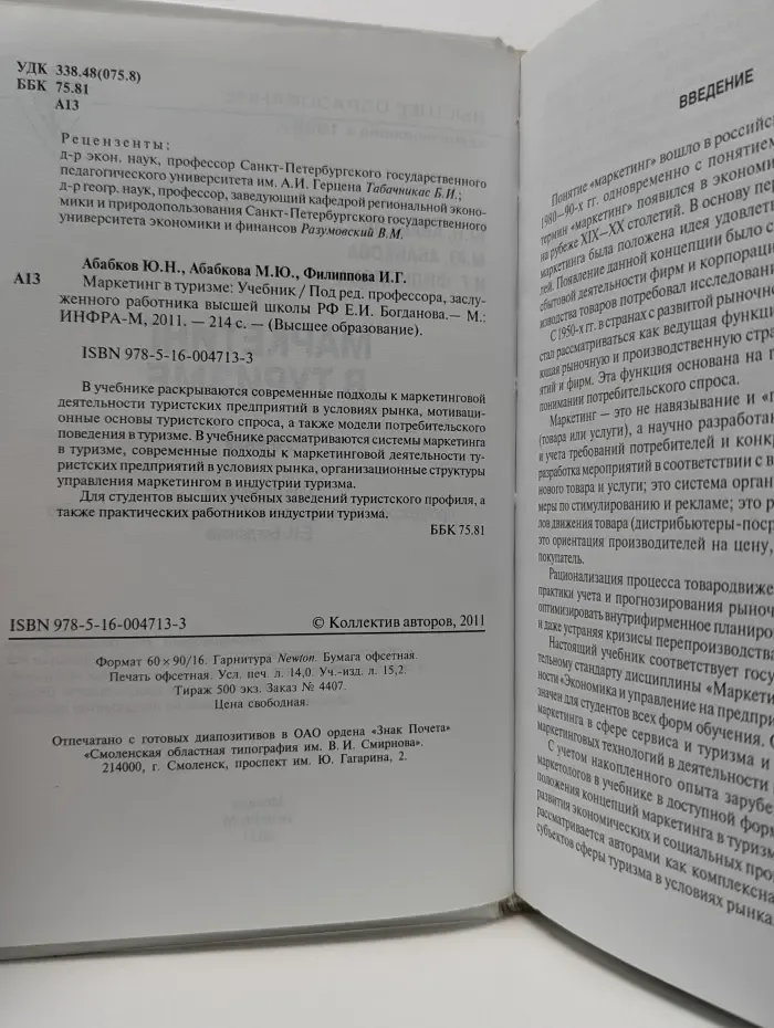 Высшее образование. Маркетинг в туризме