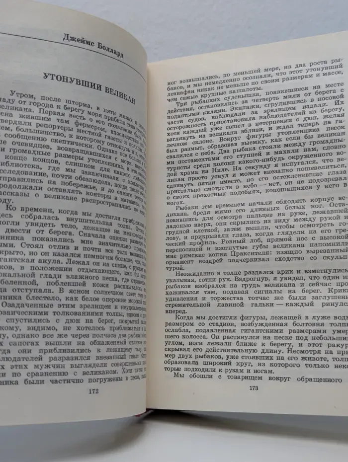 Невероятный мир