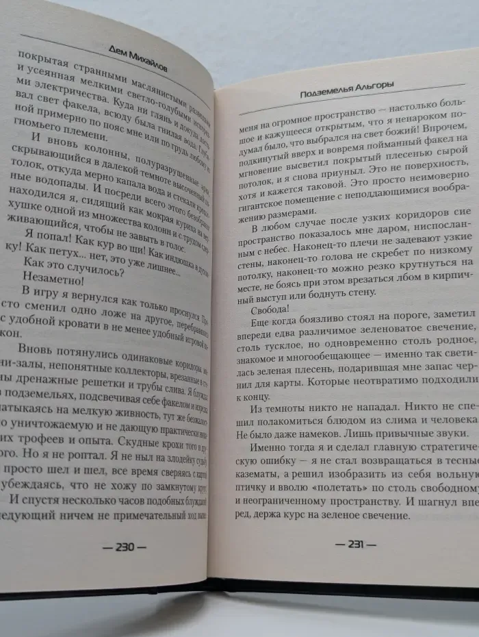 Современный фантастический боевик. Подземелья Альгоры