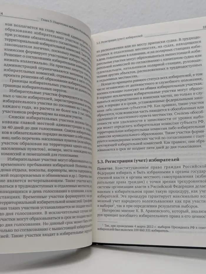 Избирательное право Российской Федерации
