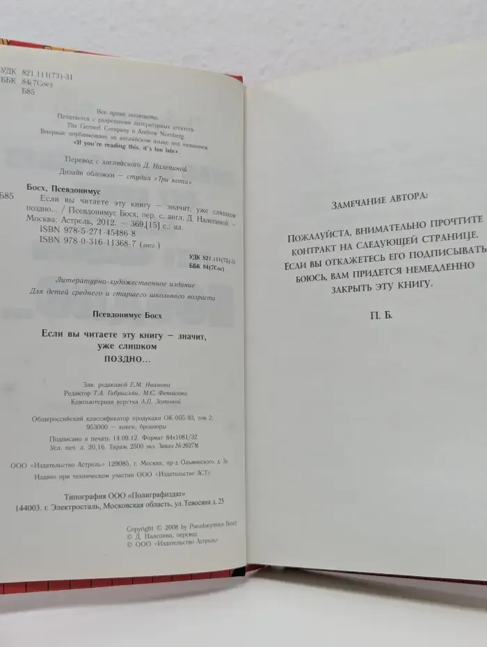 Если вы читаете эту книгу - значит, уже слишком поздно...