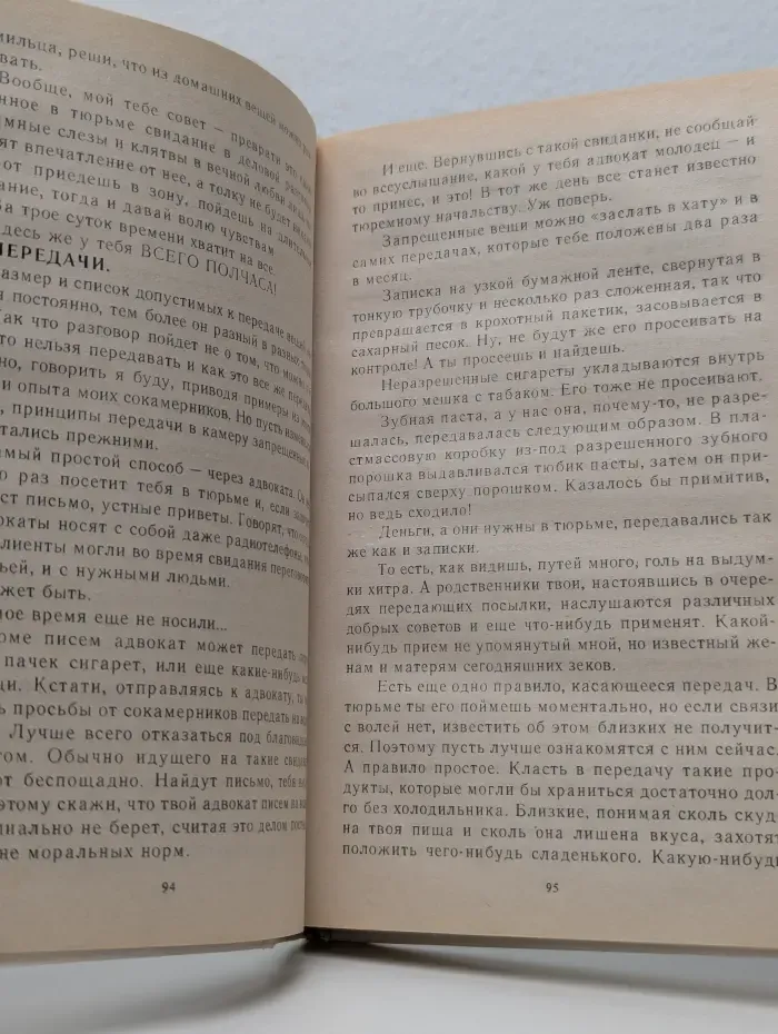 Выжить за решеткой