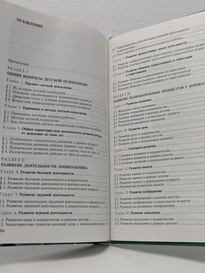 Детская психология