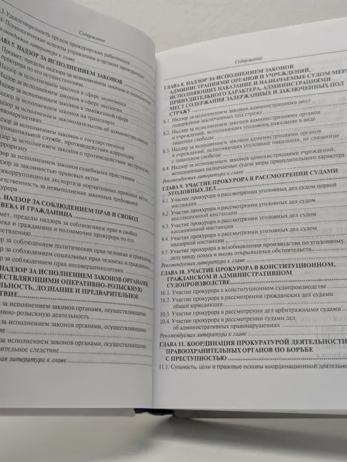 Настольная книга специалиста. Настольная книга прокурора
