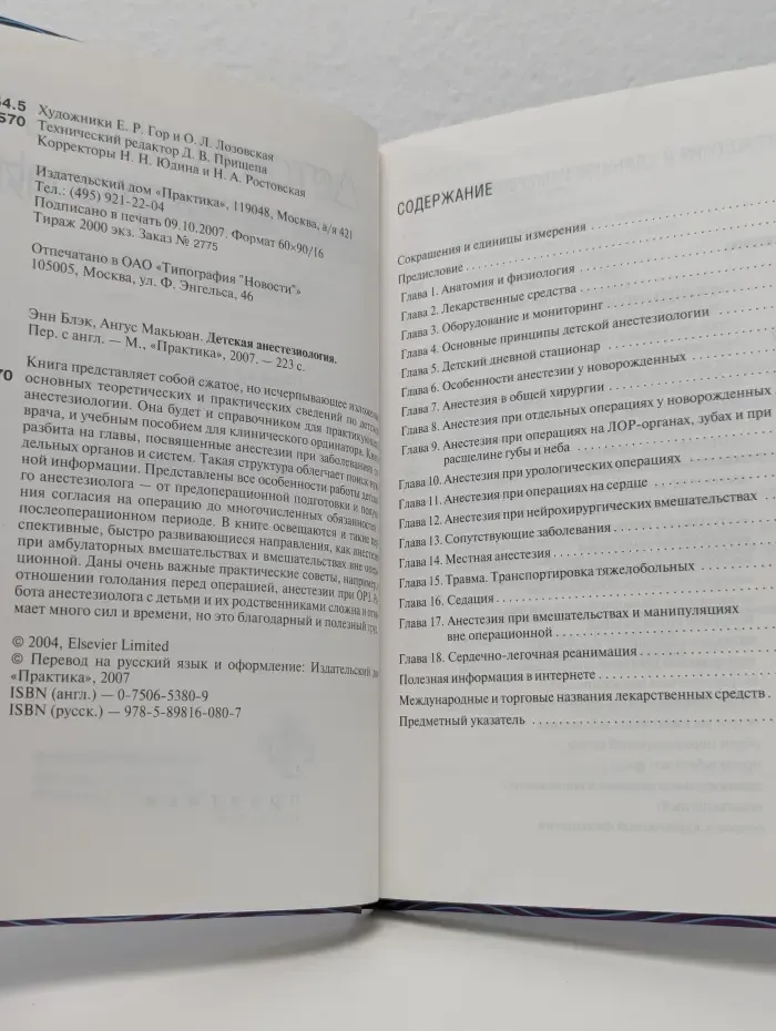 Детская анестезиология