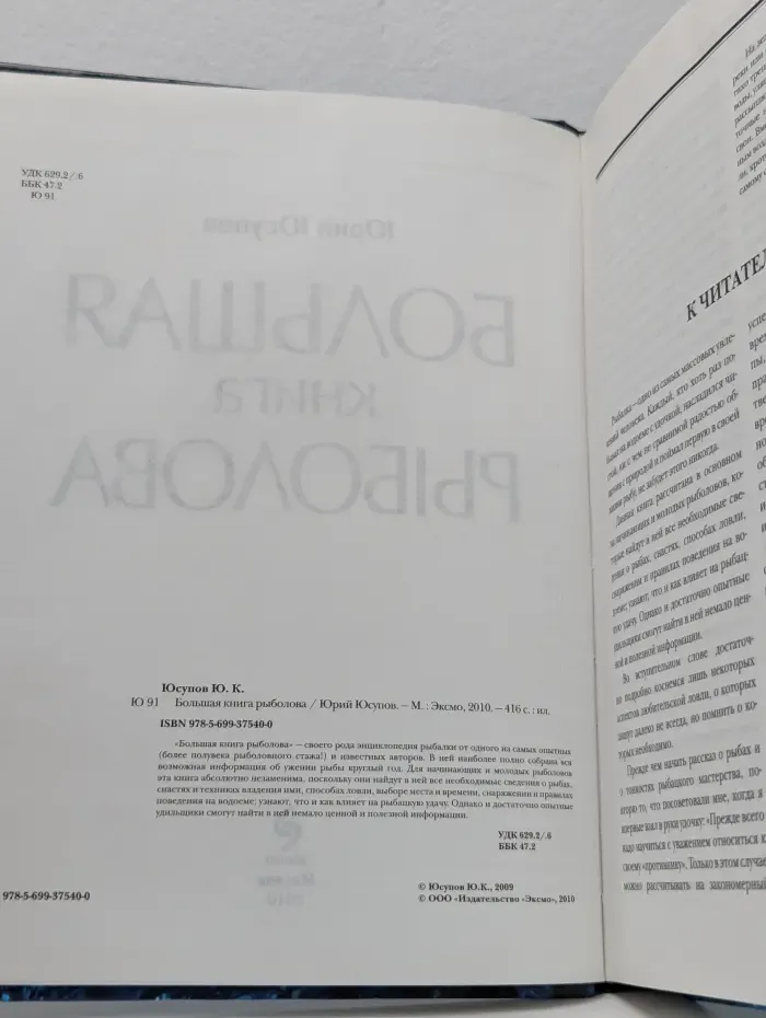Полная энциклопедия современной рыбалки. Большая книга рыболова