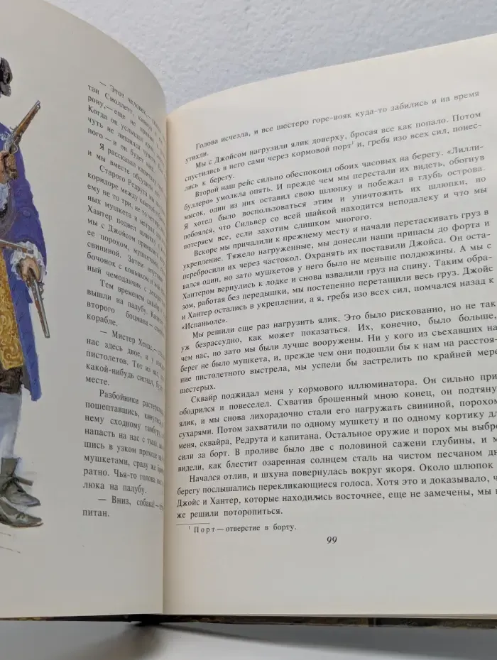 Морские приключения. Книга 2. Остров сокровищ