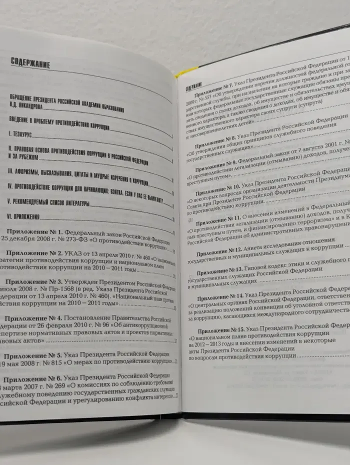 Gaudeamus. Азбука противодействия коррупции. От А до Я