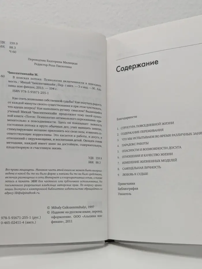 Международный бестселлер. В поисках потока. Психология включенности в повседневность