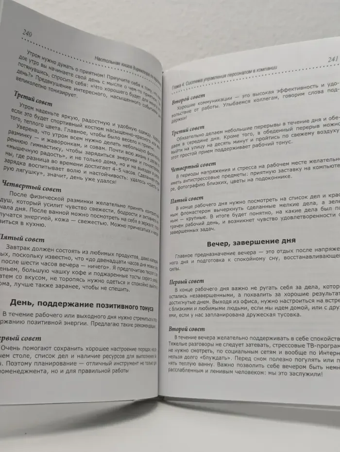 Психология бизнеса. Настольная книга директора по персоналу