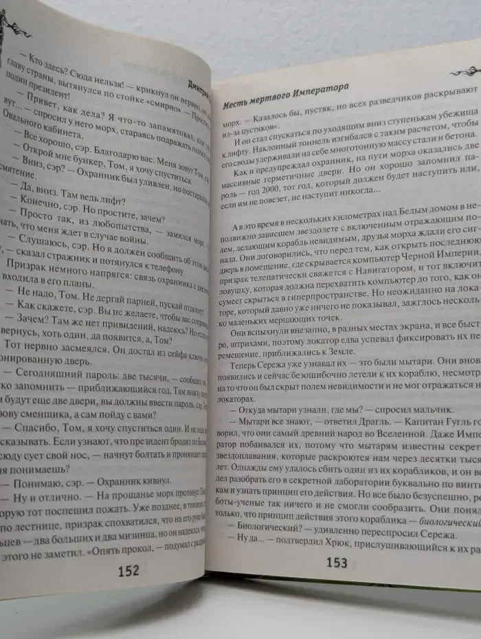 Большая книга фантастических приключений Дмитрия Емца. Месть мертвого Императора. Звездолет из каменного века