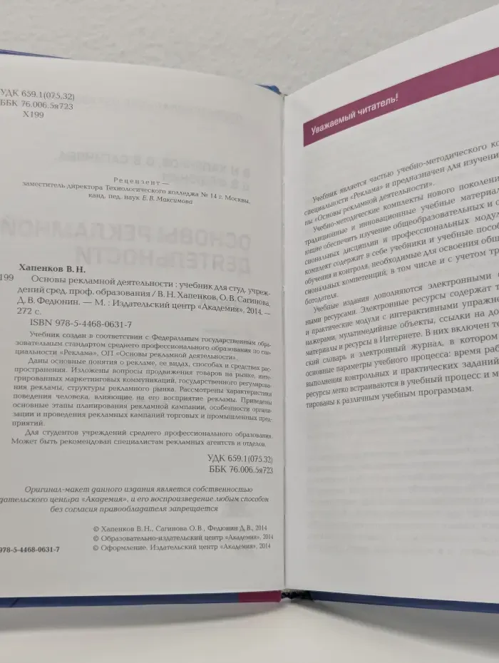 Профессиональное образование. Основы рекламной деятельности