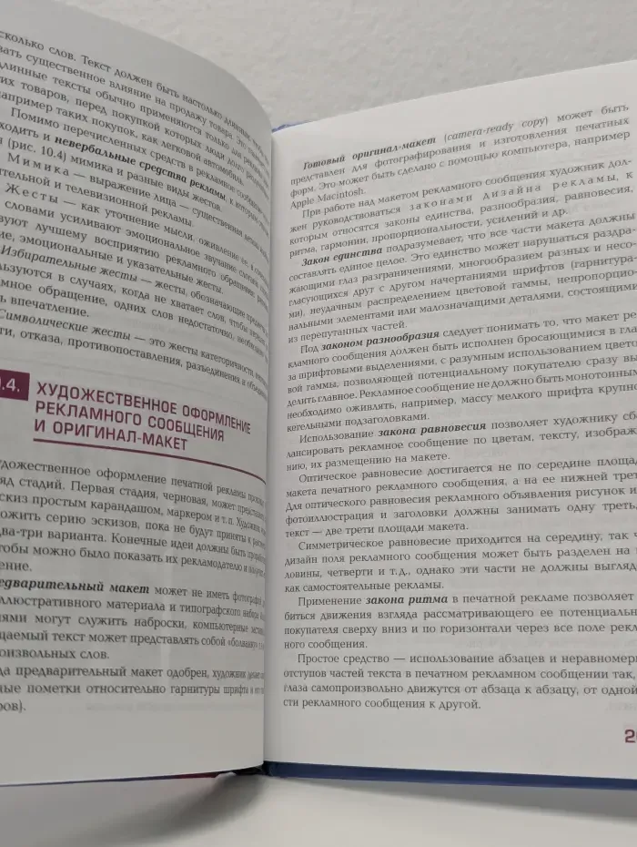 Профессиональное образование. Основы рекламной деятельности
