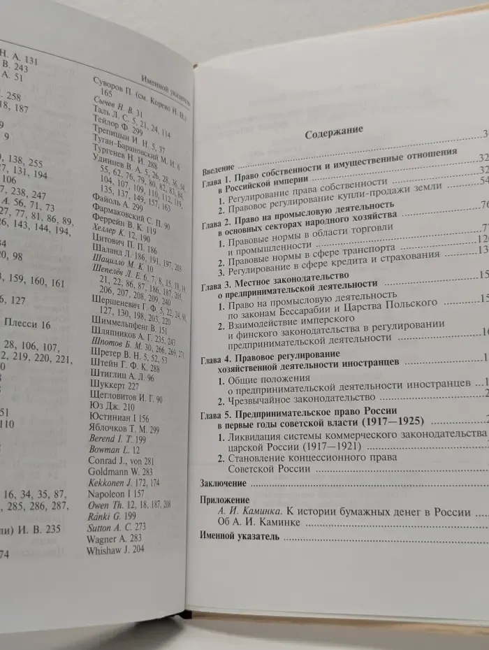 Правовое регулирование предпринимательской деятельности в России. XIX - первая четверть XX века