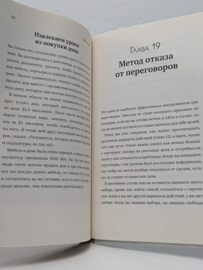 Брайан Трейси. Переговоры