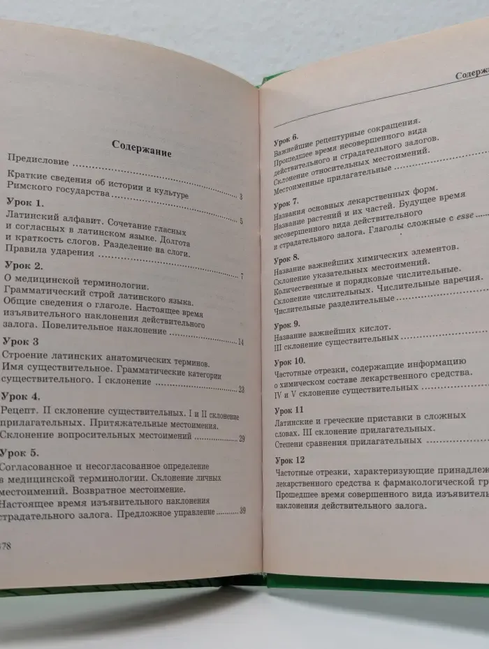 Среднее профессиональное образование. Латинский язык и основы медицинской терминологии