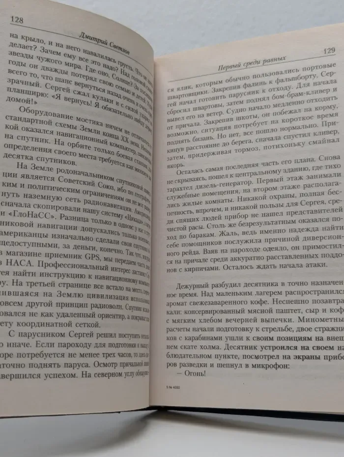 Адмирал. Первый среди равных