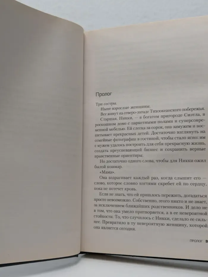 Не говори никому
