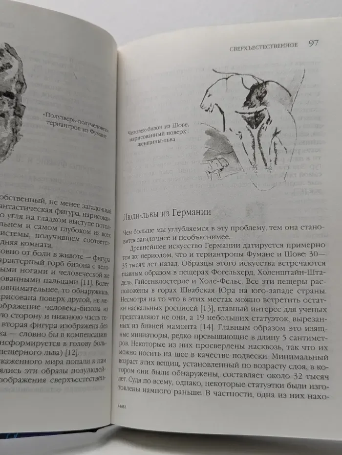 Сверхъестественное. Боги и демоны эволюции