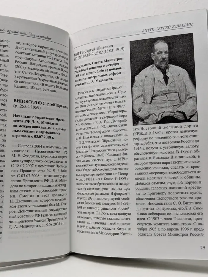 Элита. Дмитрий Медведев. Третий президент. Энциклопедия