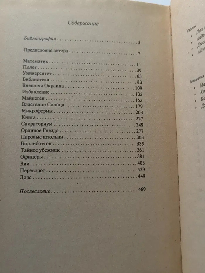Sfинкс. Прелюдия к Основанию