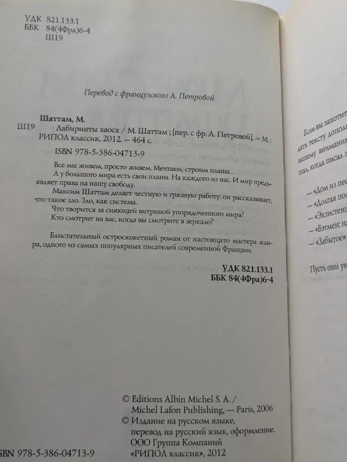 Лабиринты хаоса