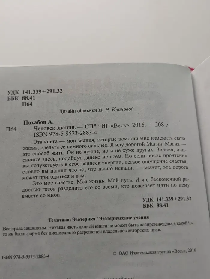 Человек знания