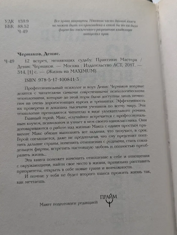 Жизнь на MAXIMUM. 12 встреч, меняющих судьбу