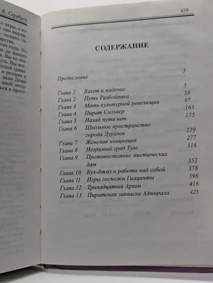 Мистический андеграунд