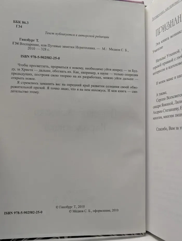 Воспарение, или Путевые заметки Игратехника