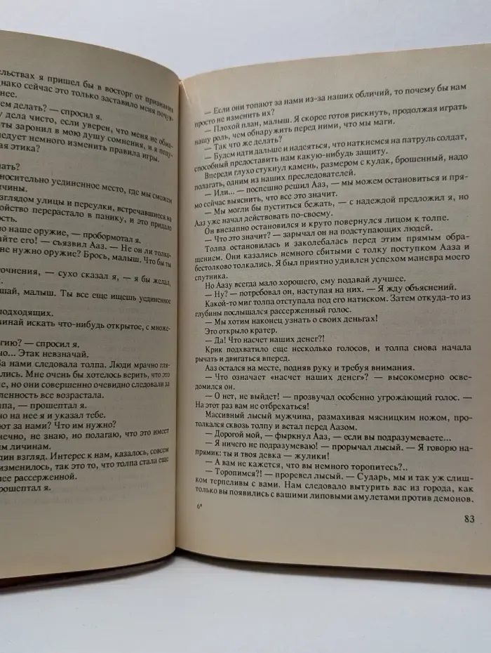 Мифы Вселенной. Другой, отличный миф. Утверждение мифа. Иначе это миф
