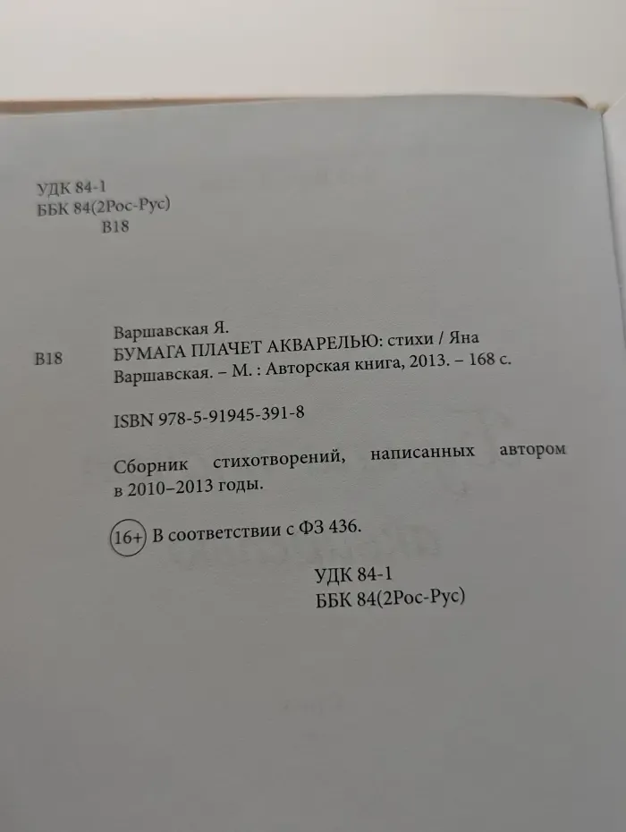 Бумага плачет акварелью