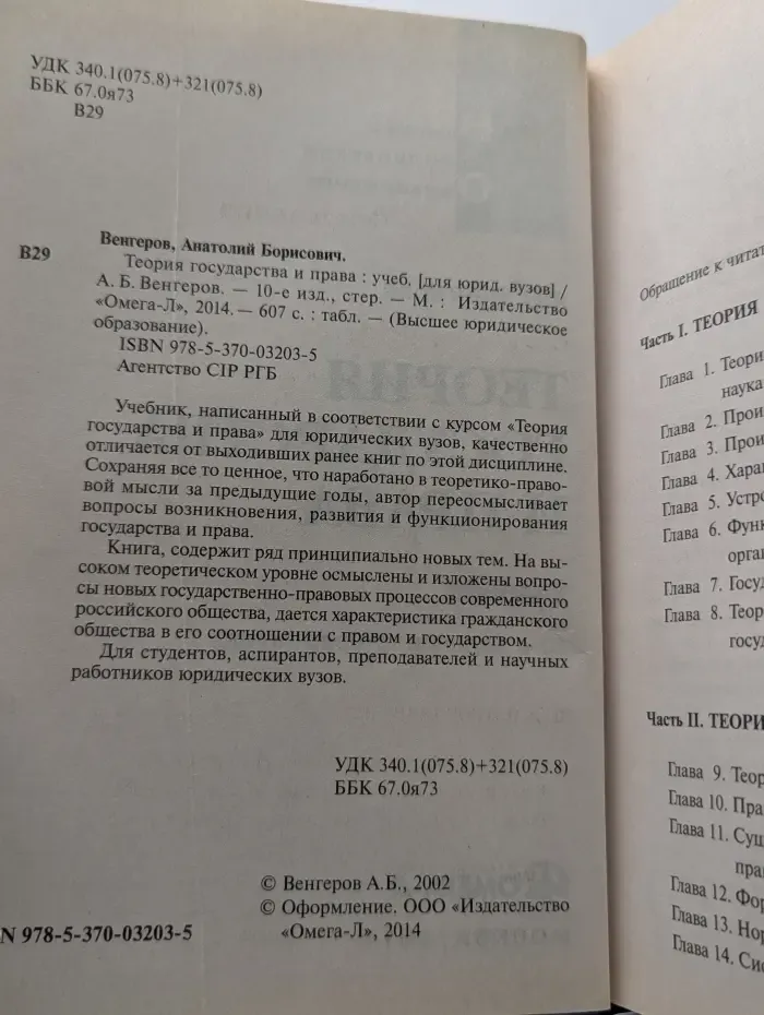 Высшее юридическое образование. Теория государства и права. Учебник для юридических вузов