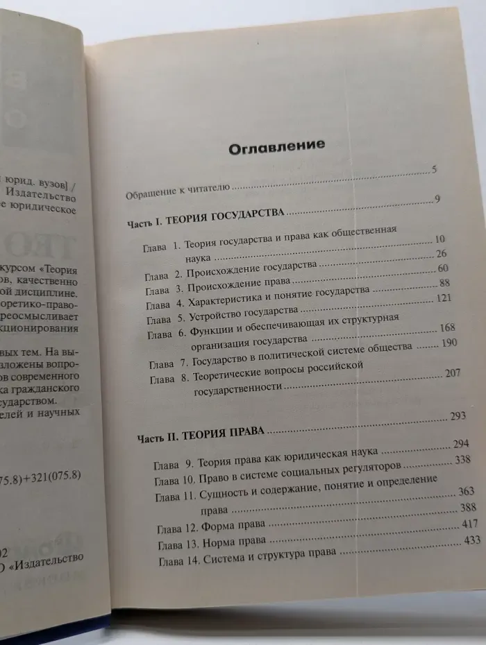 Высшее юридическое образование. Теория государства и права. Учебник для юридических вузов