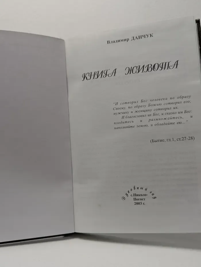 Книга Живота