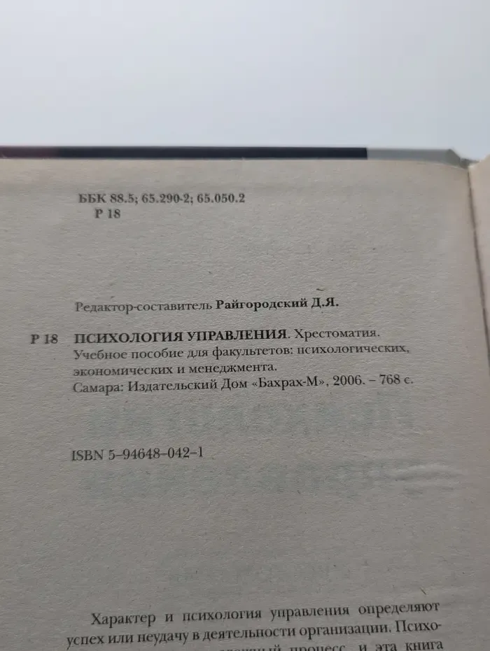 Психология управления. Хрестоматия