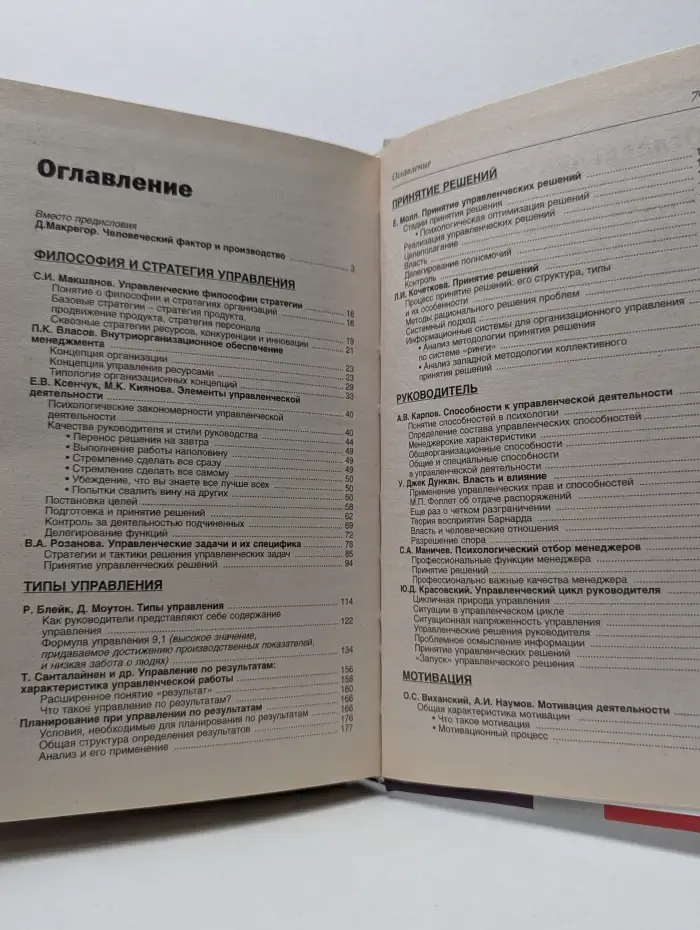 Психология управления. Хрестоматия