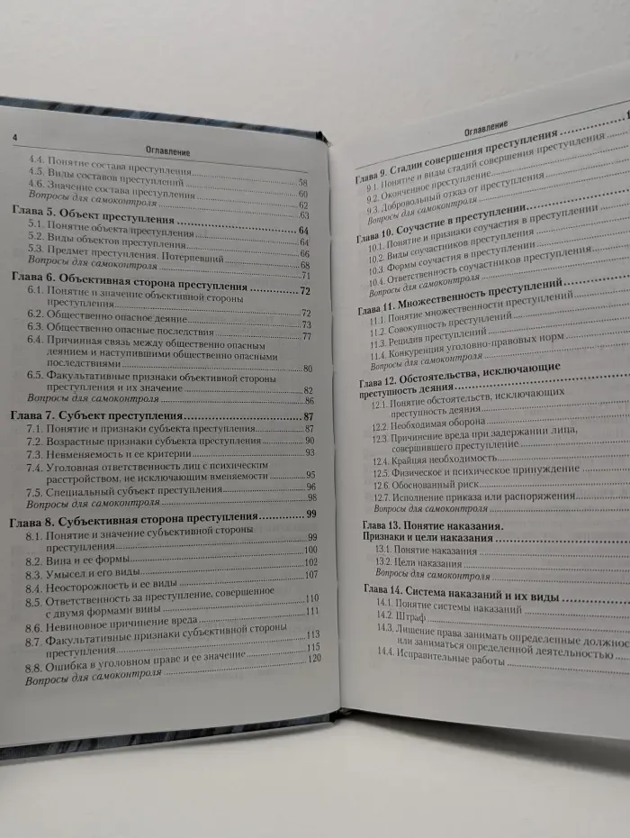Учебники для ссузов. Уголовное право. Общая и Особенная части