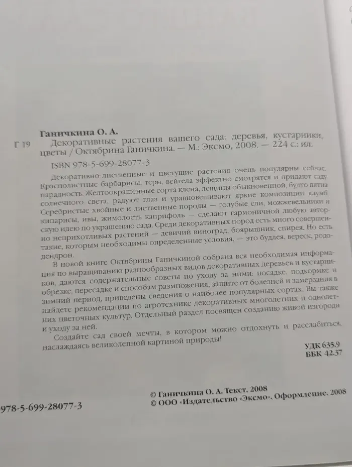 Декоративные растения вашего сада: деревья, кустарники, цветы