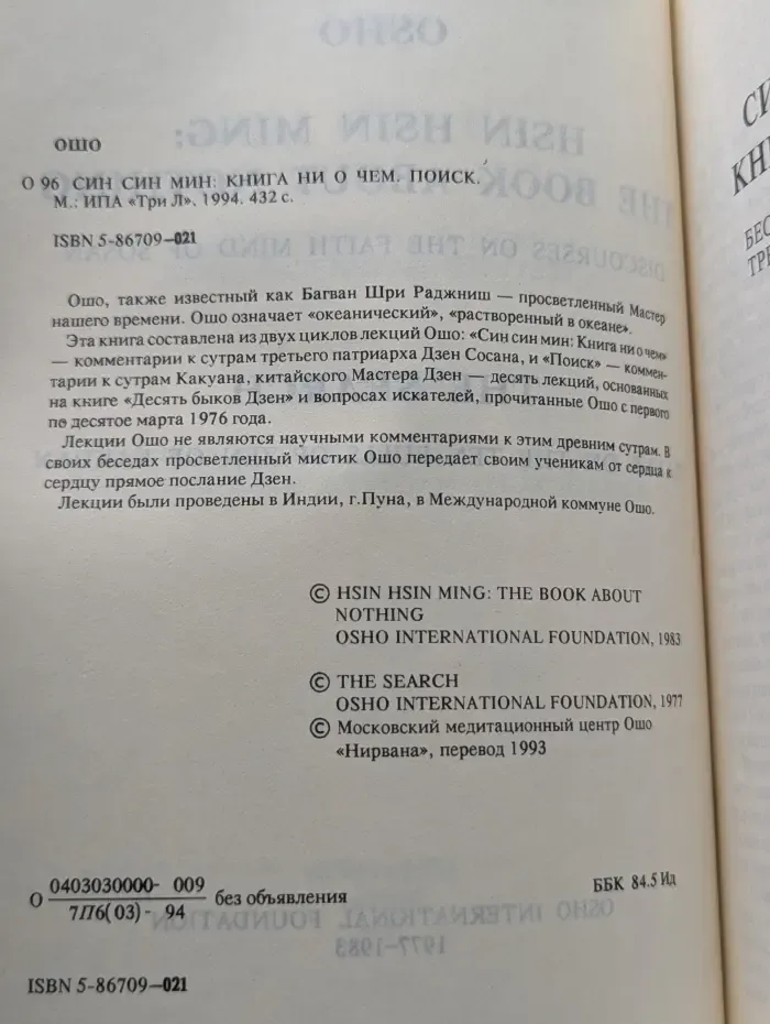 Син Син Мин. Книга ни о чем. Поиск