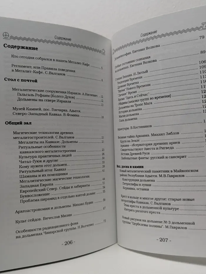 Мегалит-Кафе