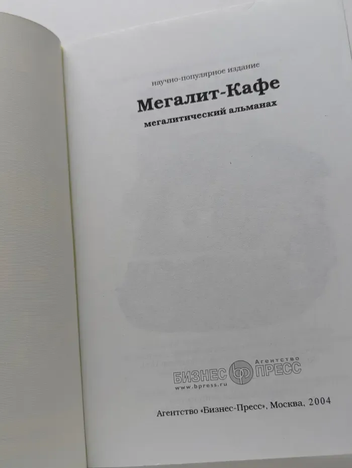 Мегалит-Кафе