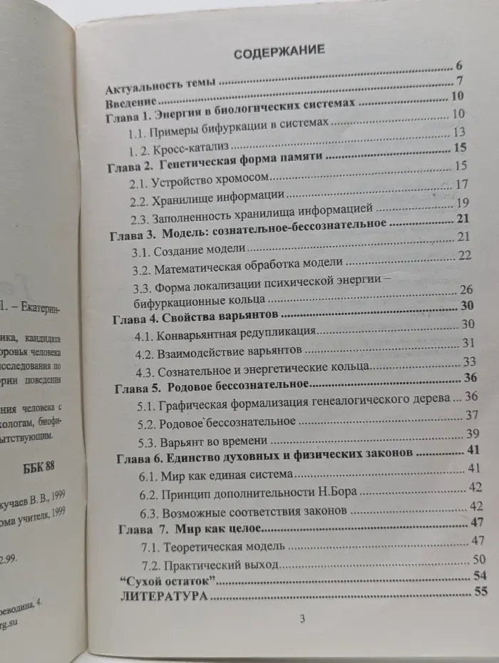 Генетический транс. Психогенетика. Книга 1