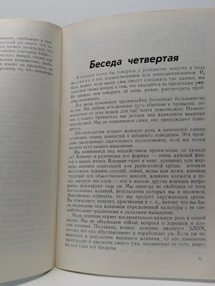 Восемь бесед в Бомбее 1959-60 год